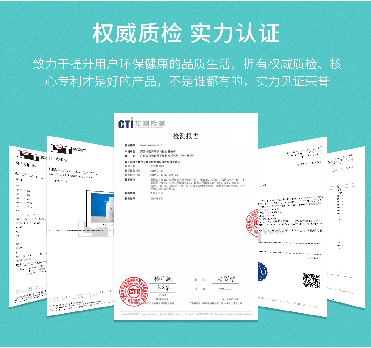 權威質檢 實力認證